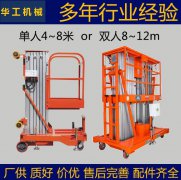 【海南重康官網(wǎng)直銷】電動(dòng)鋁合金升降平臺(tái)