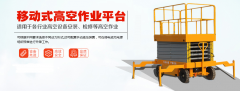 10米移動(dòng)式高空作業(yè)平臺(tái)液壓升降機(jī)【海南重康】