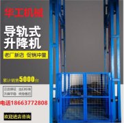 海口導(dǎo)軌式液壓升降平臺(tái)專業(yè)廠家