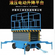 福建升降平臺供應商----全國特價