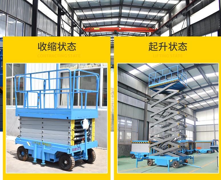 移動剪叉高空升降作業平臺