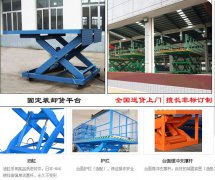 剪叉式液壓升降平臺(tái)-升降設(shè)備廠家重康機(jī)械全網(wǎng)