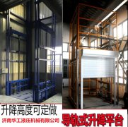 固定導(dǎo)軌式升降機(jī)全國指定生產(chǎn)廠家
