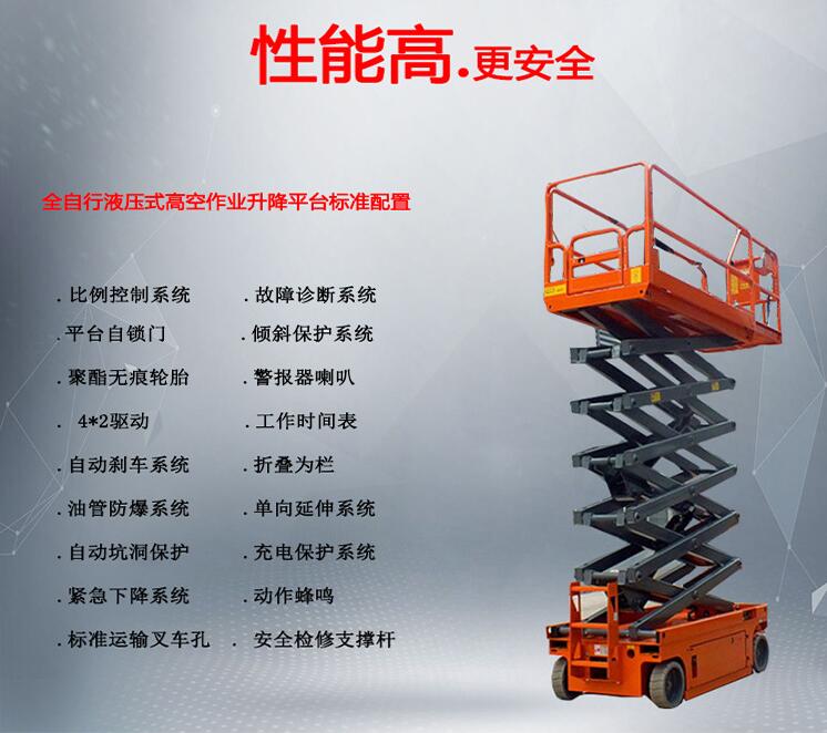 自行式剪叉升降機