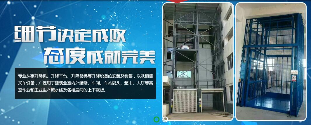 導軌鏈條式升降機