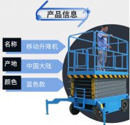 海南移動式升降平臺官網(wǎng)直銷