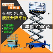 海口電動升降機升降平臺優質供應廠價批發