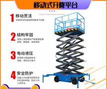 移動升降平臺電壓不穩(wěn)有哪些影響因素?
